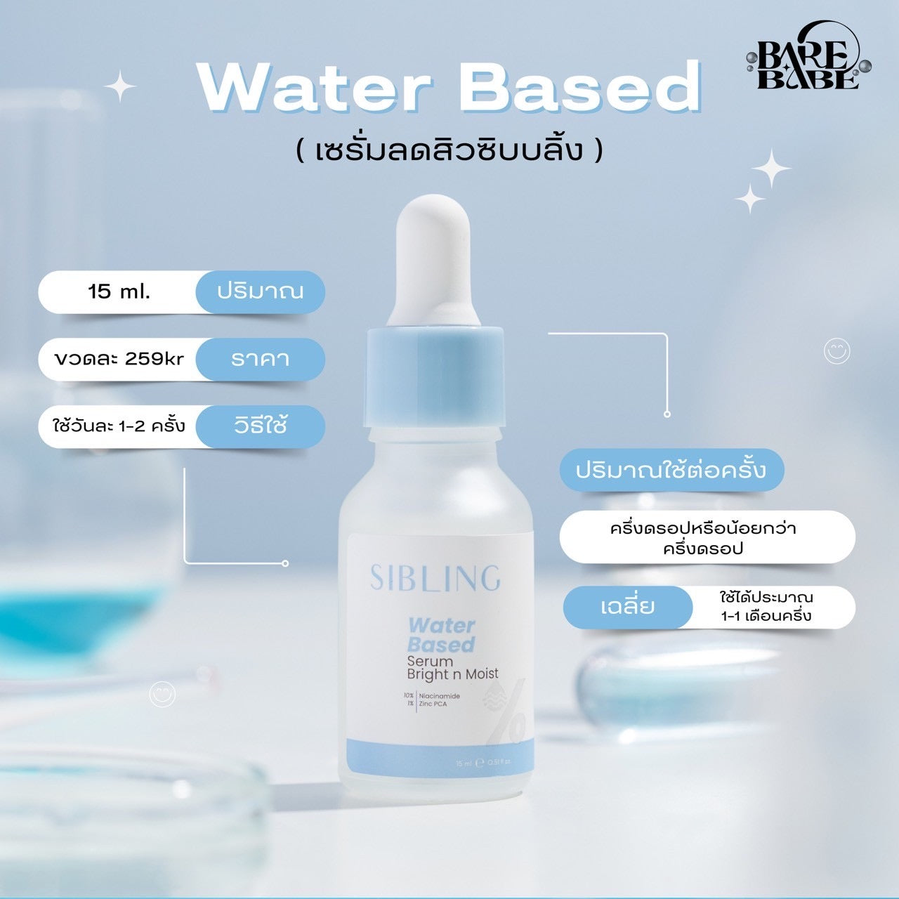 SIBLING BRIGHT & MOIST SERUM