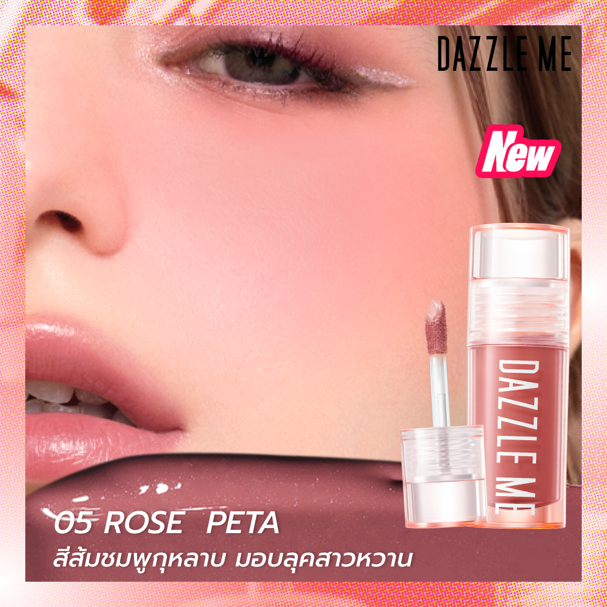 DEZZLE ME - HEART MELT CREAMY LIQUID BLUSH