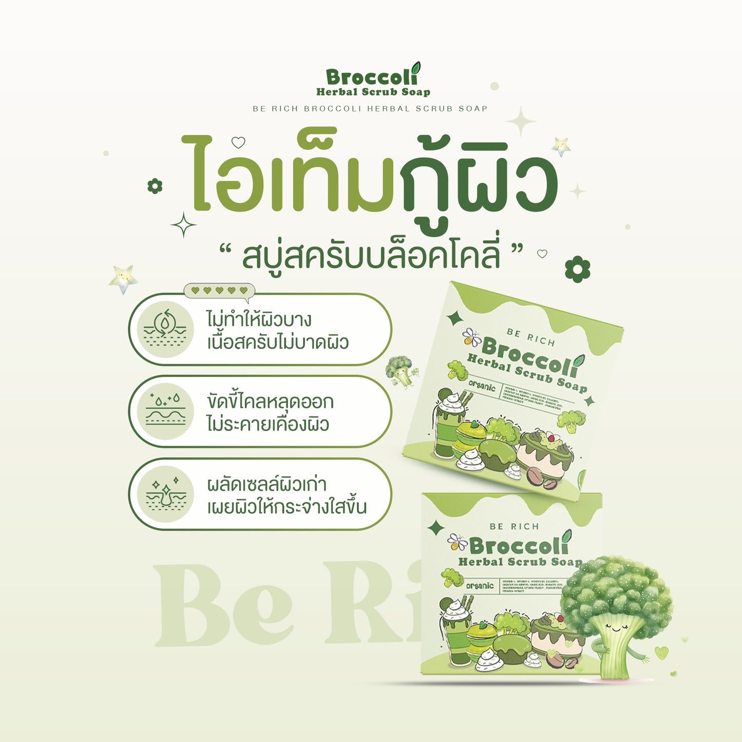 BE RICH - HERBAL SCRUB SOAP