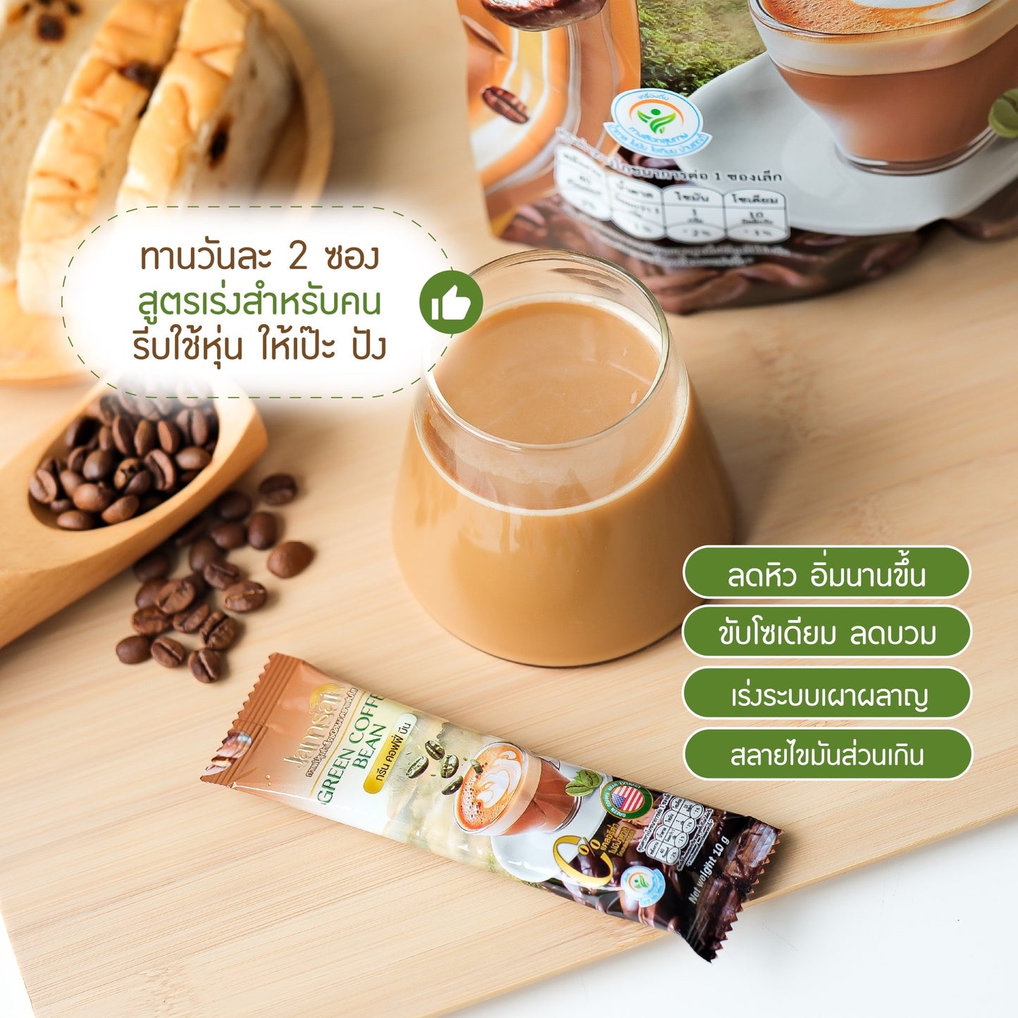 JAMSAI - GREEN COFFEE BEAN 300G.