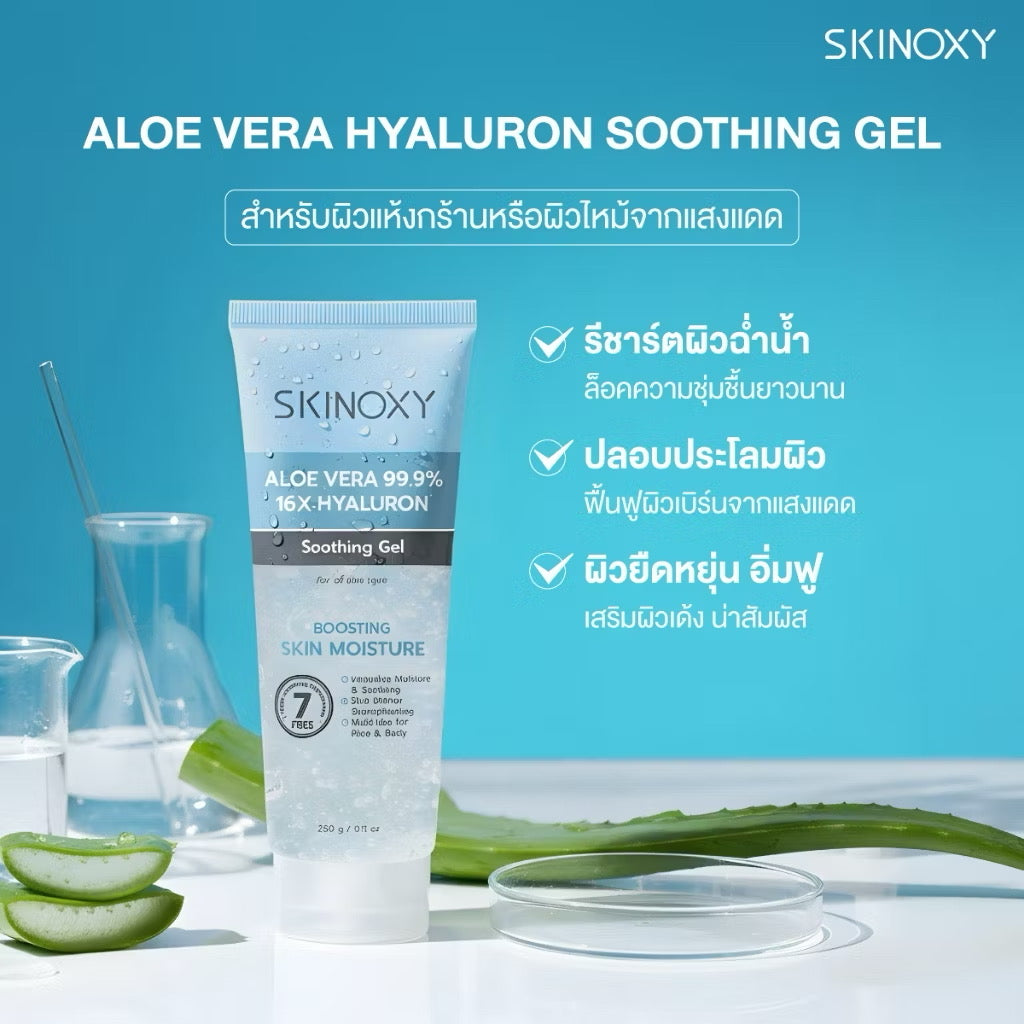 SKINOXY- SOOTHING GEL