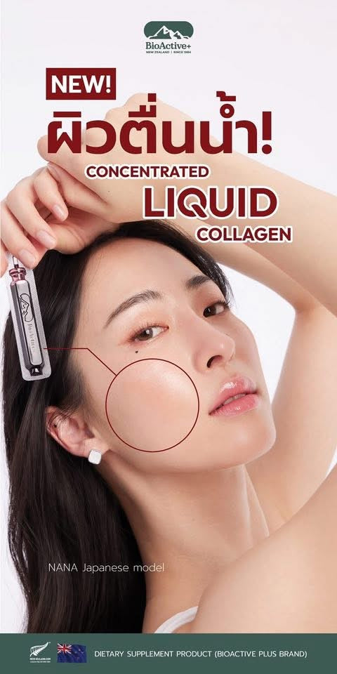 BIOACTIVE+ - CONCENTRATED LIQUID COLLAGEN