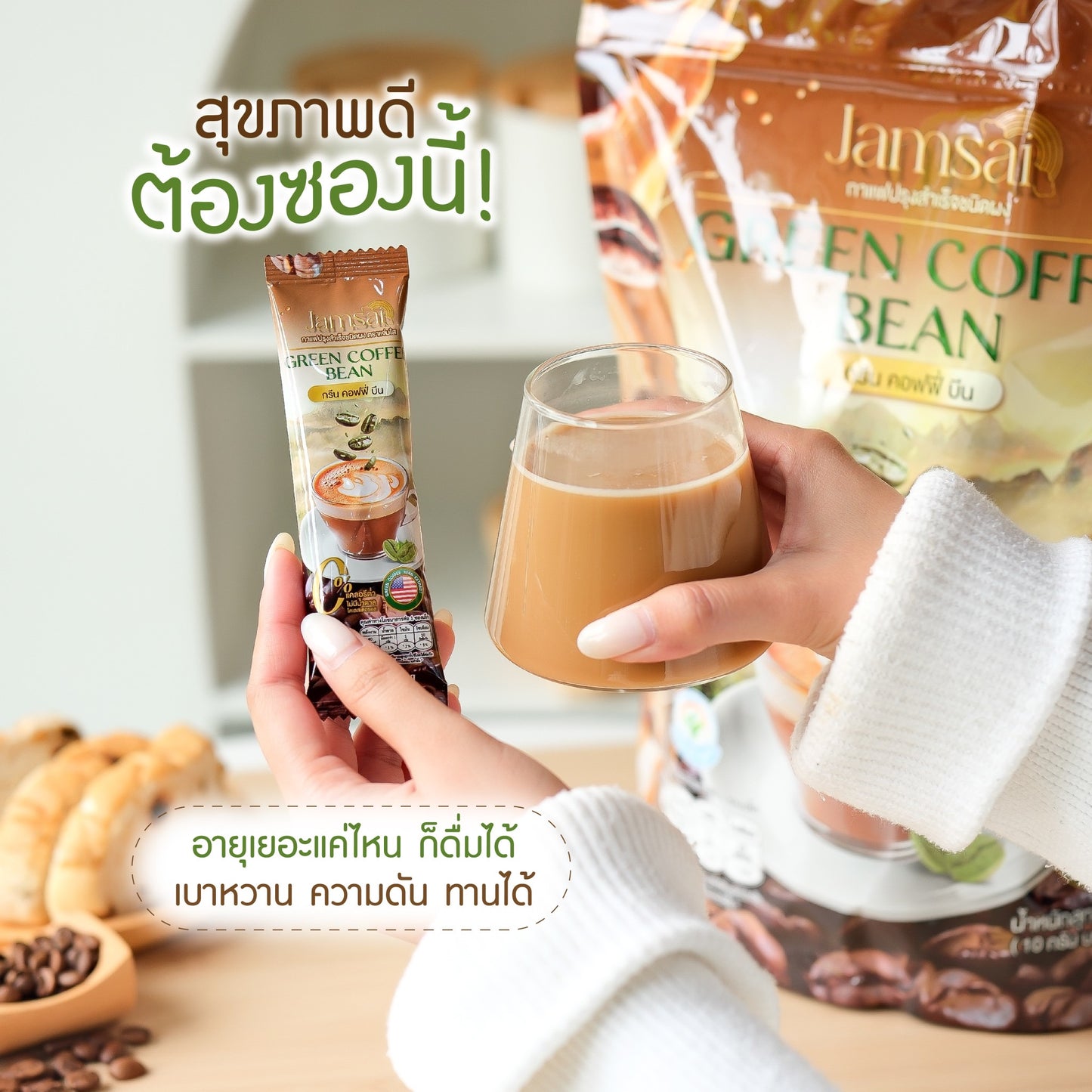 JAMSAI - GREEN COFFEE BEAN 300G.