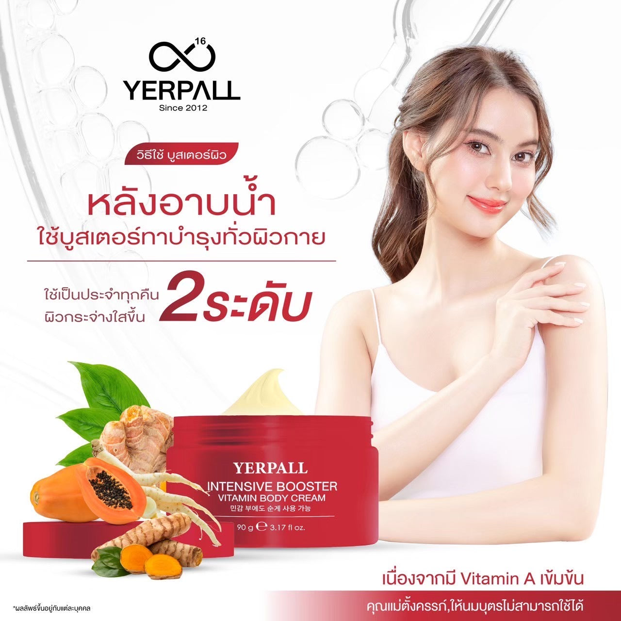 YERPALL - INTENSIVE BOOSTER VITAMIN BODY CREAM