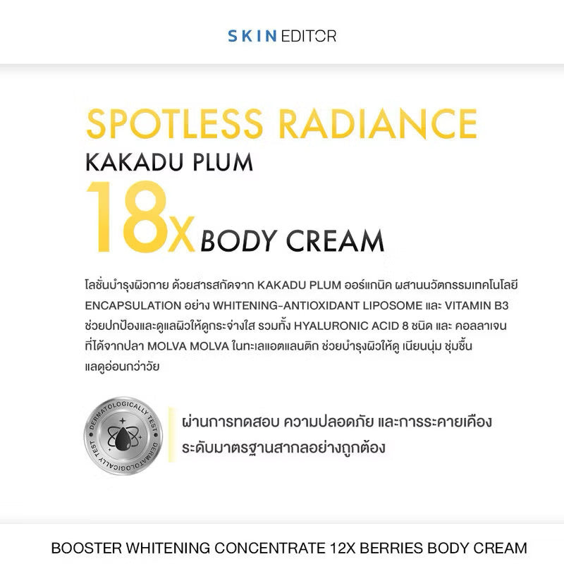 SKIN EDITOR - SPOTLESS RADIANCE KAKADU PLUM 18x BODY CREAM