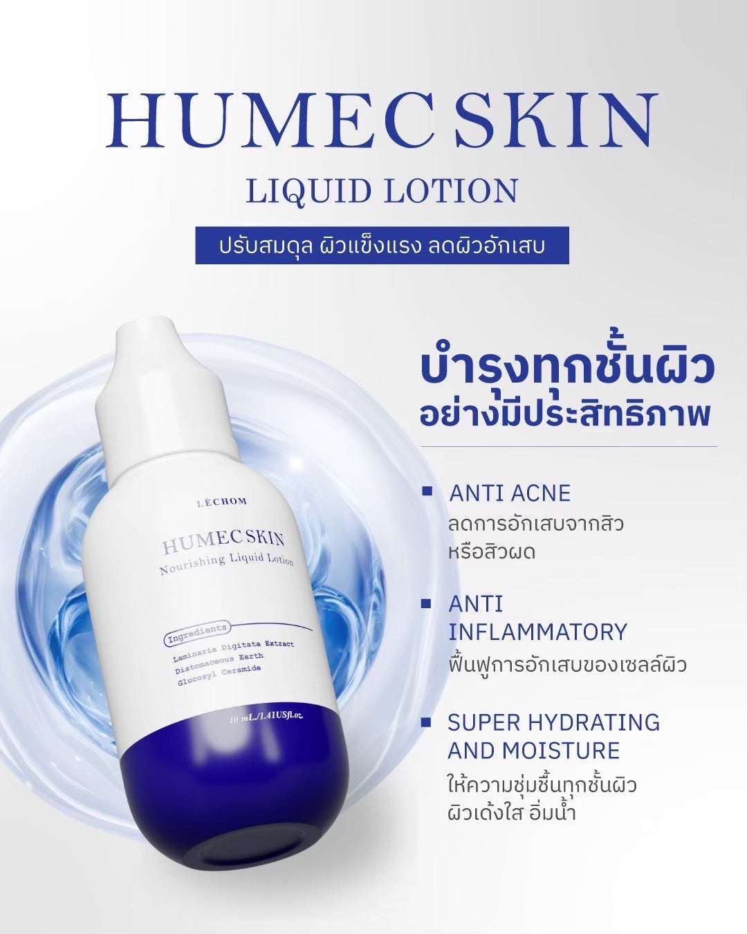 LÉ CHOM- HUMIC SKIN NOURISHING LIQUID LOTION PLUS