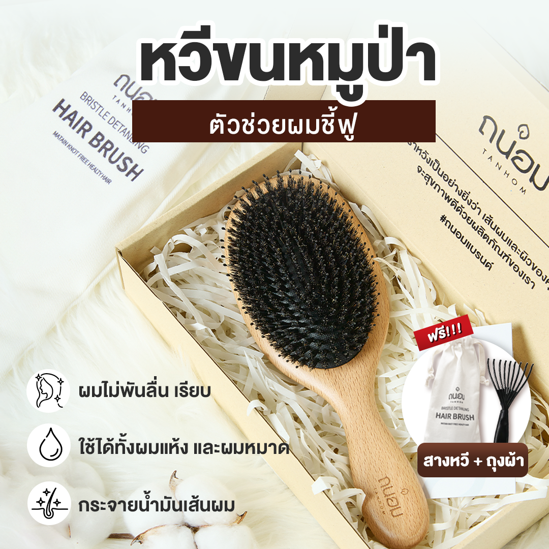 TANHOM - BRISTLE DETANGLING BRUSH