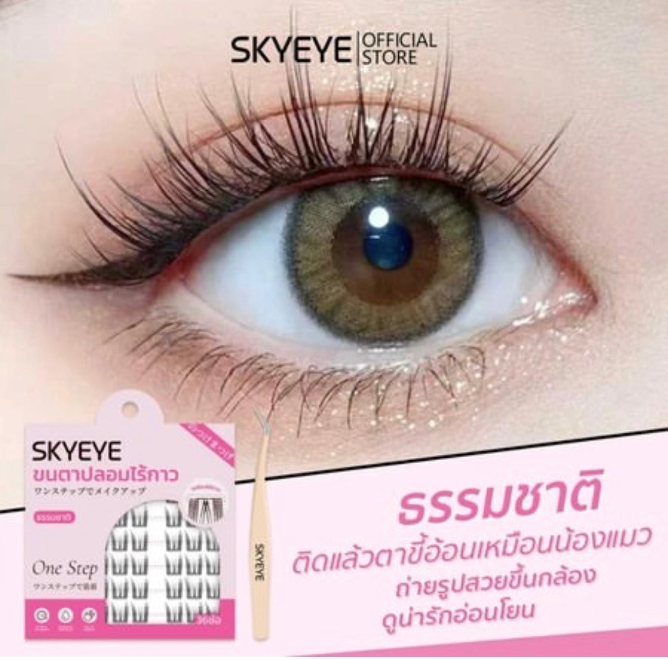 SKYEYE- GLUM FREE FAKE EYELASHES