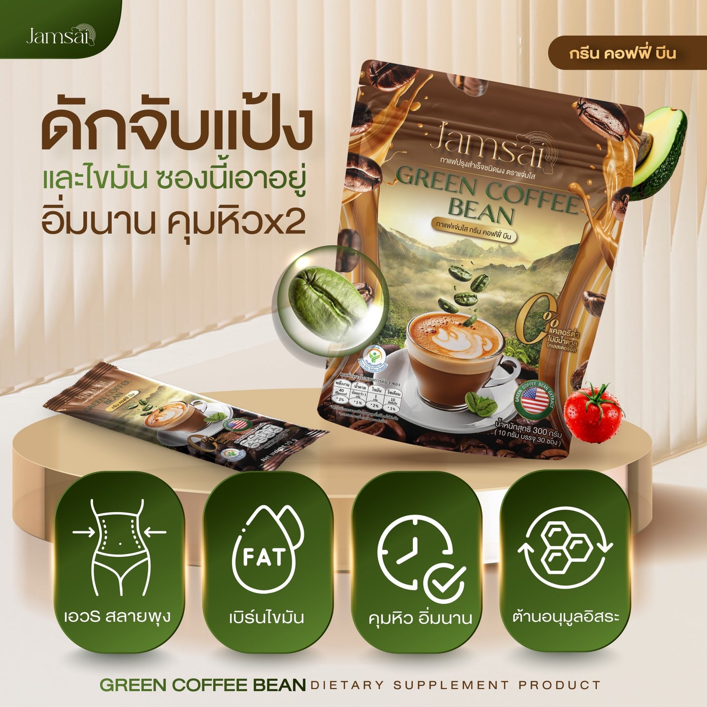 JAMSAI - GREEN COFFEE BEAN 300G.