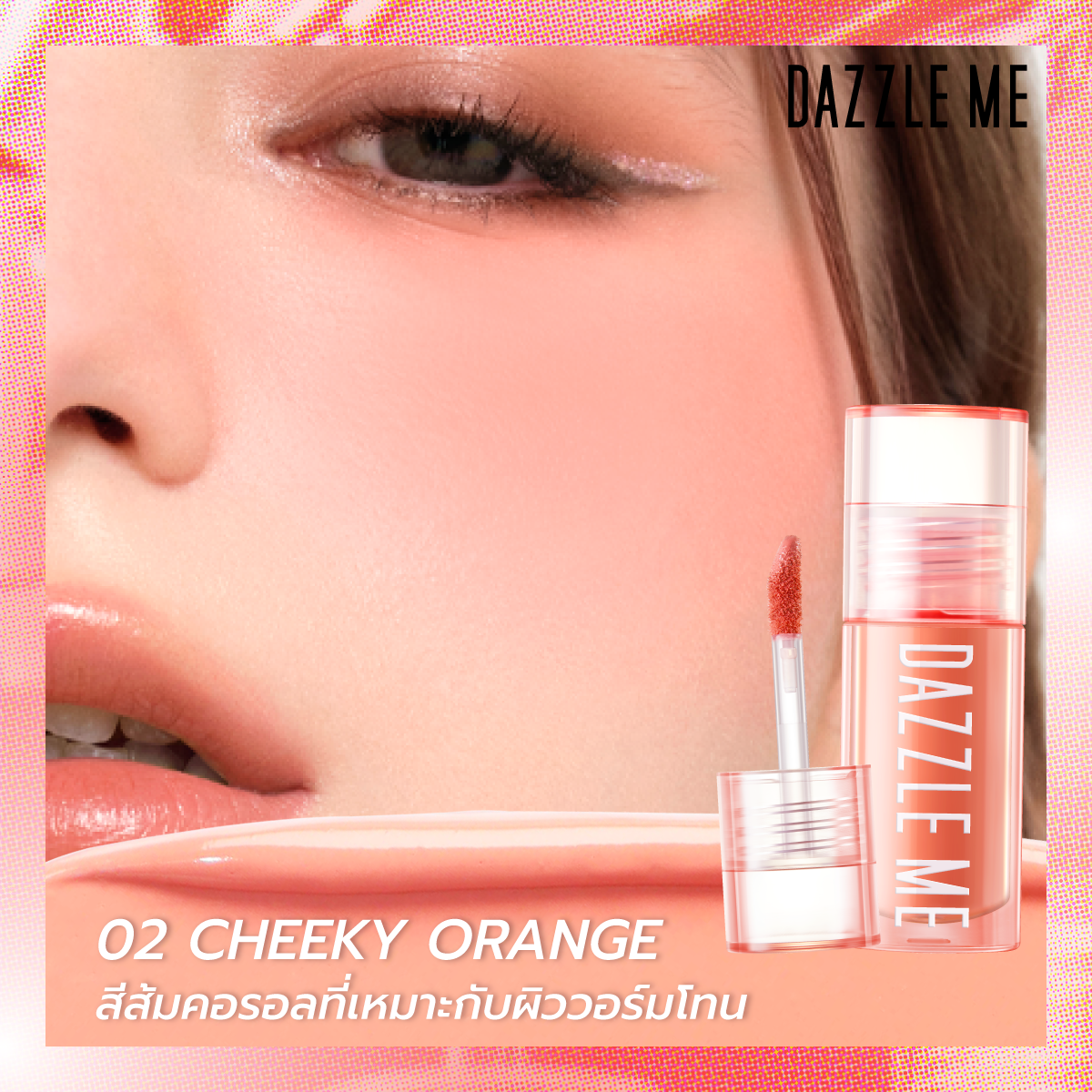 DEZZLE ME - HEART MELT CREAMY LIQUID BLUSH
