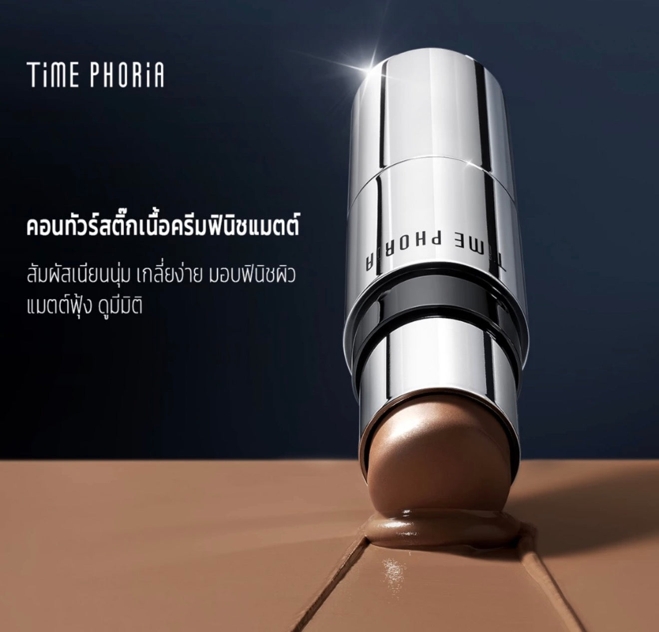 TIME PHORIA- 2 IN 1 FACE CONTOUR (PRE-ORDER)