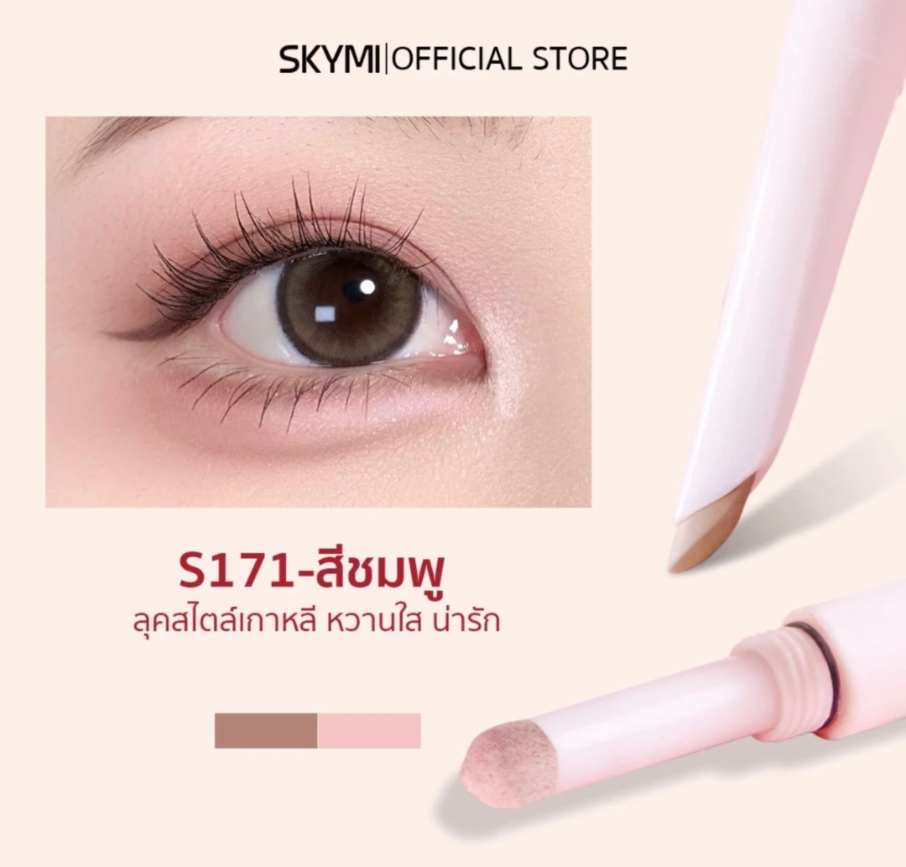 SKYEYE- 2 IN 1 DOUBLE-ENDED AEGYOSAL PENCIL