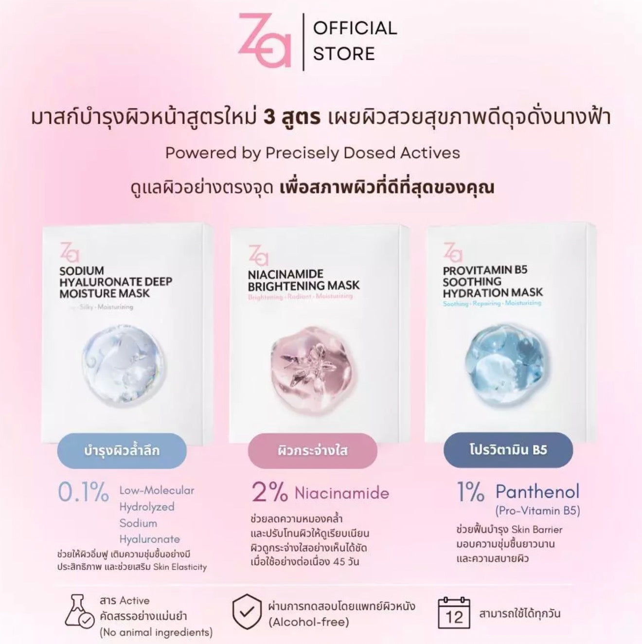 ZA COSMETIC- FACIAL MASK