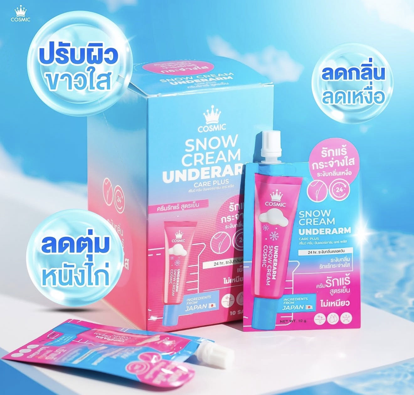 COSMIC- SNOW CREAM UNDERARM