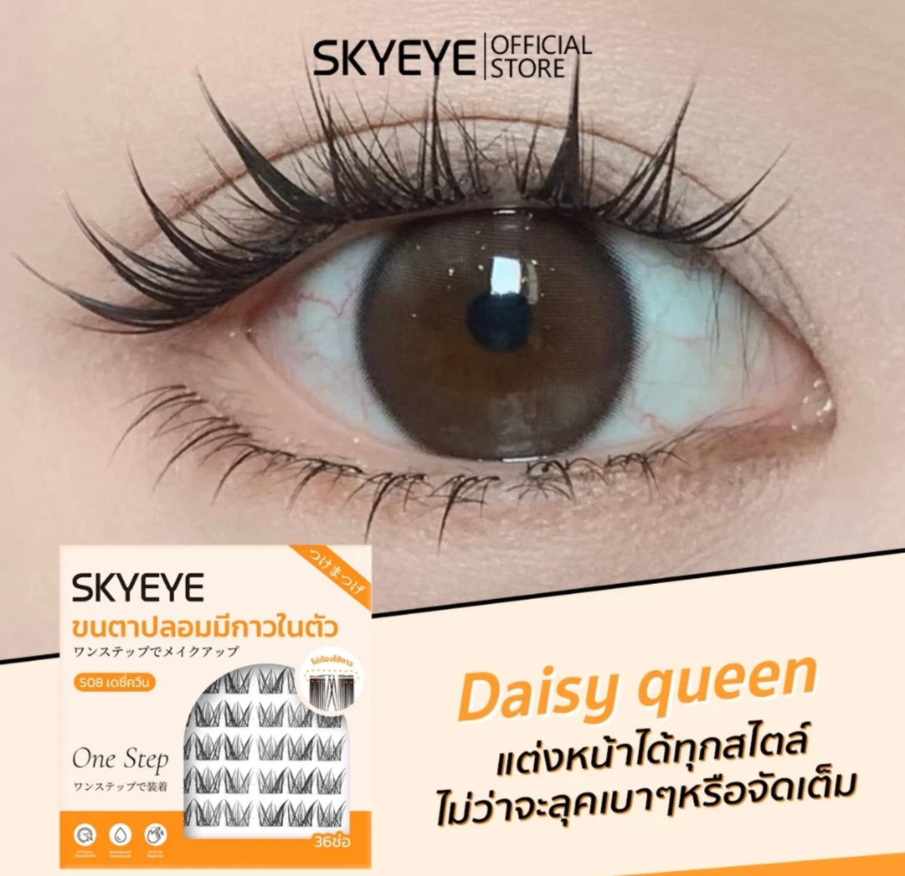 SKYEYE- GLUM FREE FAKE EYELASHES