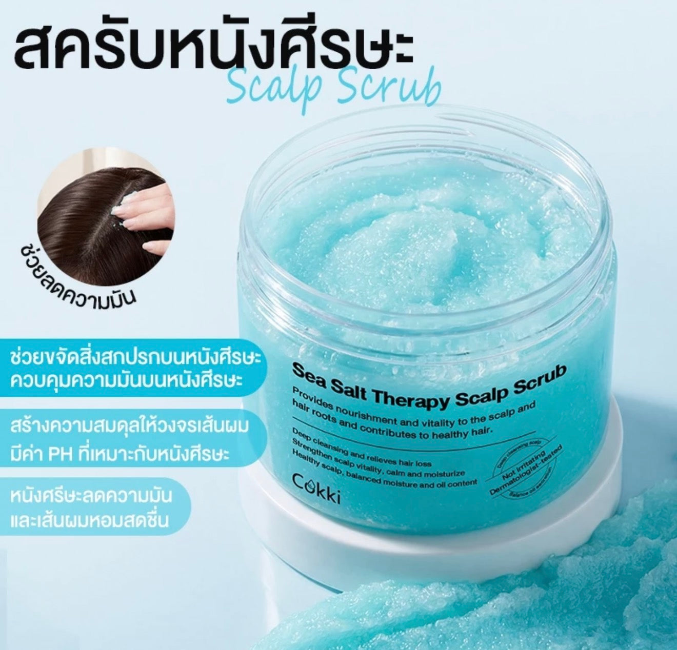 COKKI- SEA SALT THERAPY SCALP SCRUB