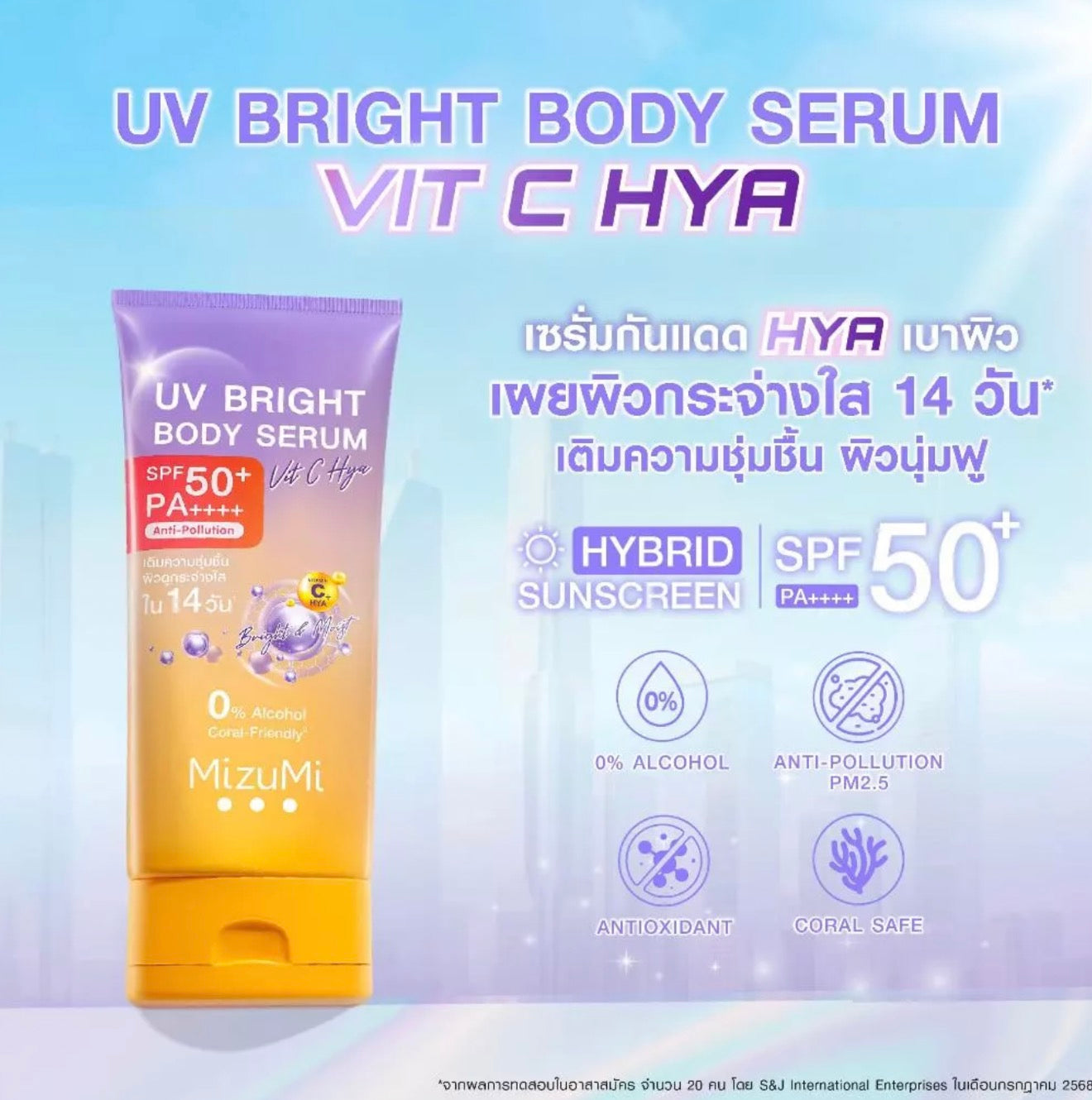 MIZUMI - UV BRIGHT SERUM ( BODY SUNSCREEN)