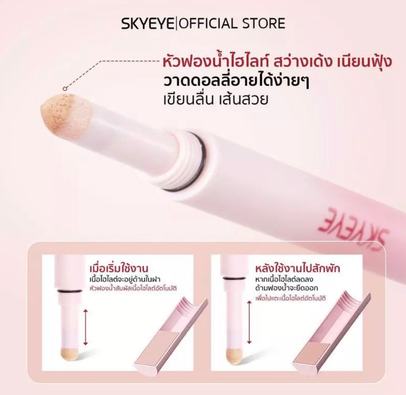 SKYEYE- 2 IN 1 DOUBLE-ENDED AEGYOSAL PENCIL