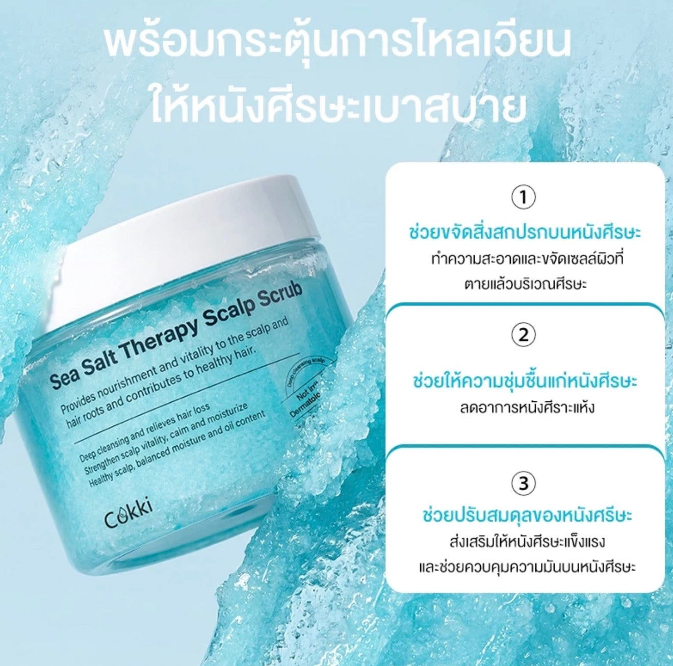 COKKI- SEA SALT THERAPY SCALP SCRUB