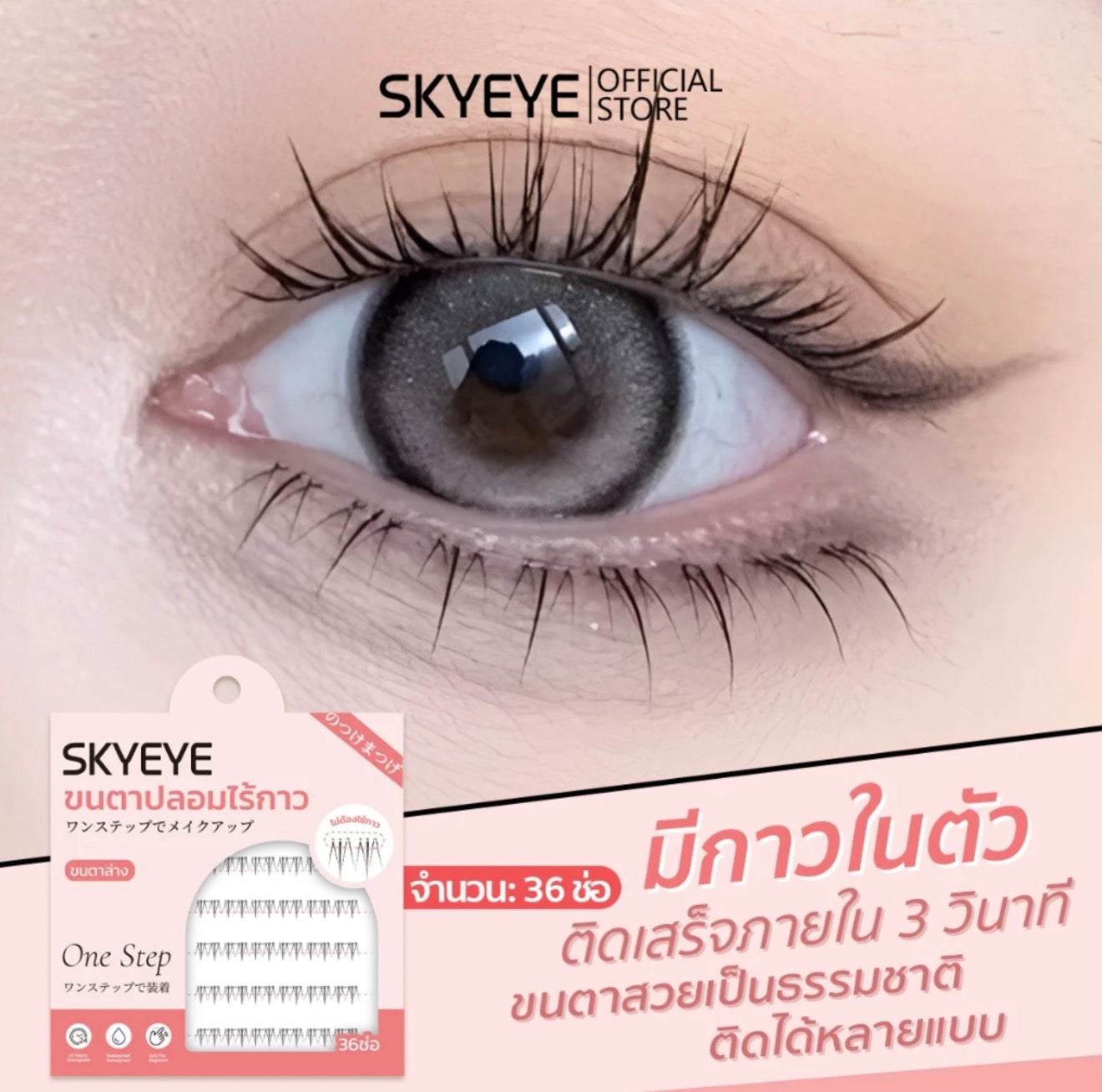 SKYEYE- GLUM FREE FAKE EYELASHES