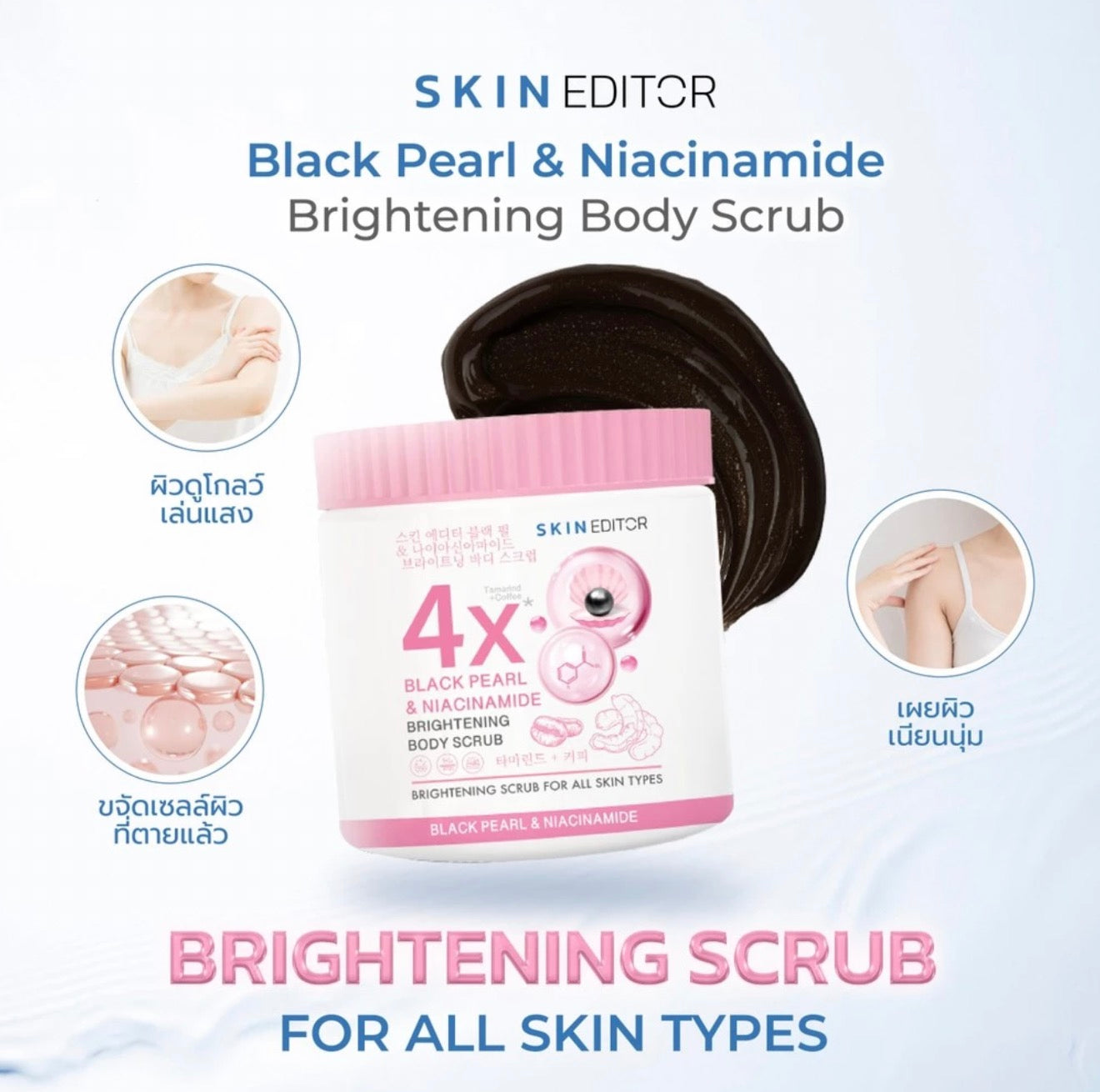 SKIN EDITOR- BRIGHTENING BODY SCRUB