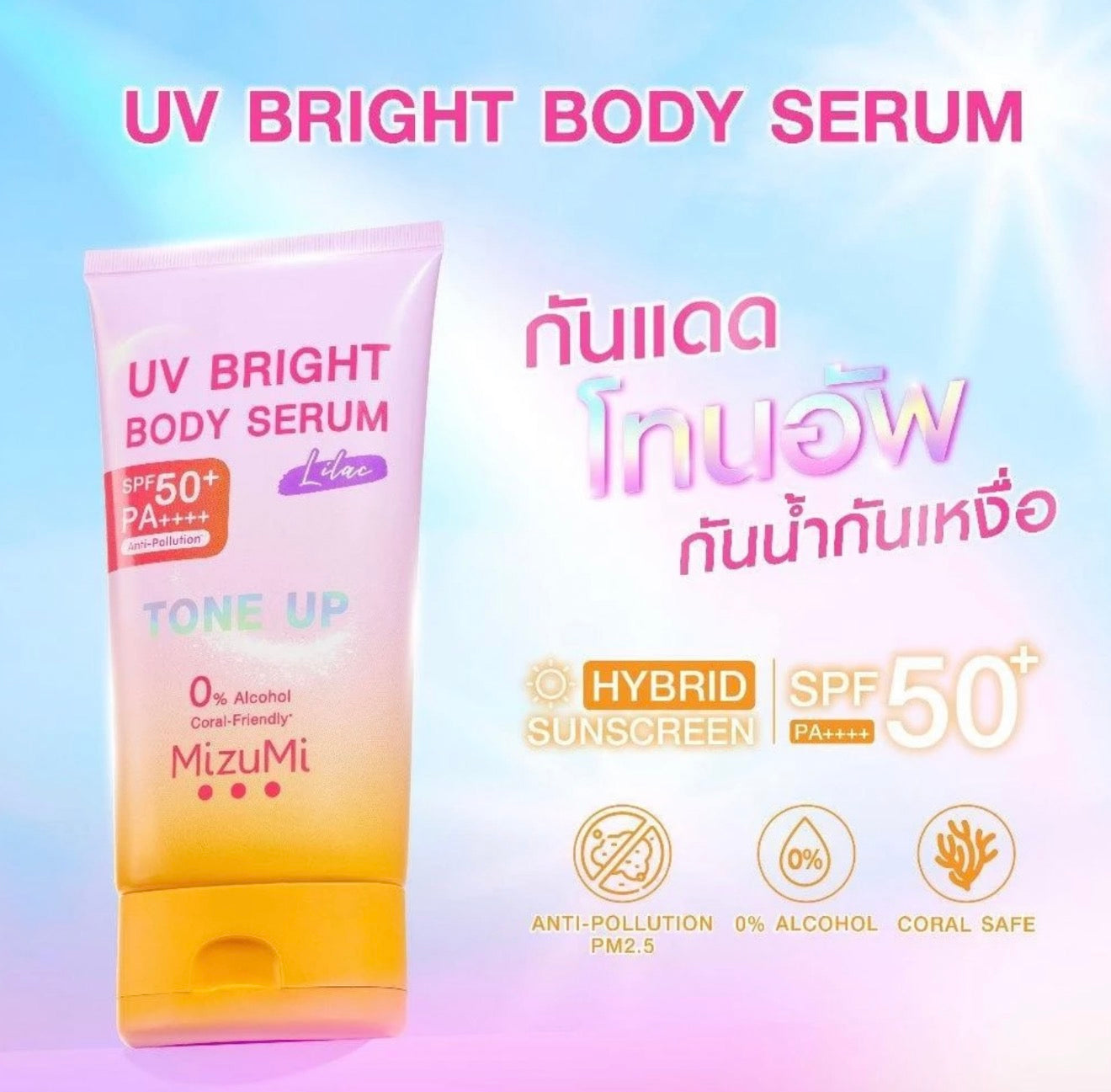 MIZUMI - UV BRIGHT SERUM ( BODY SUNSCREEN)