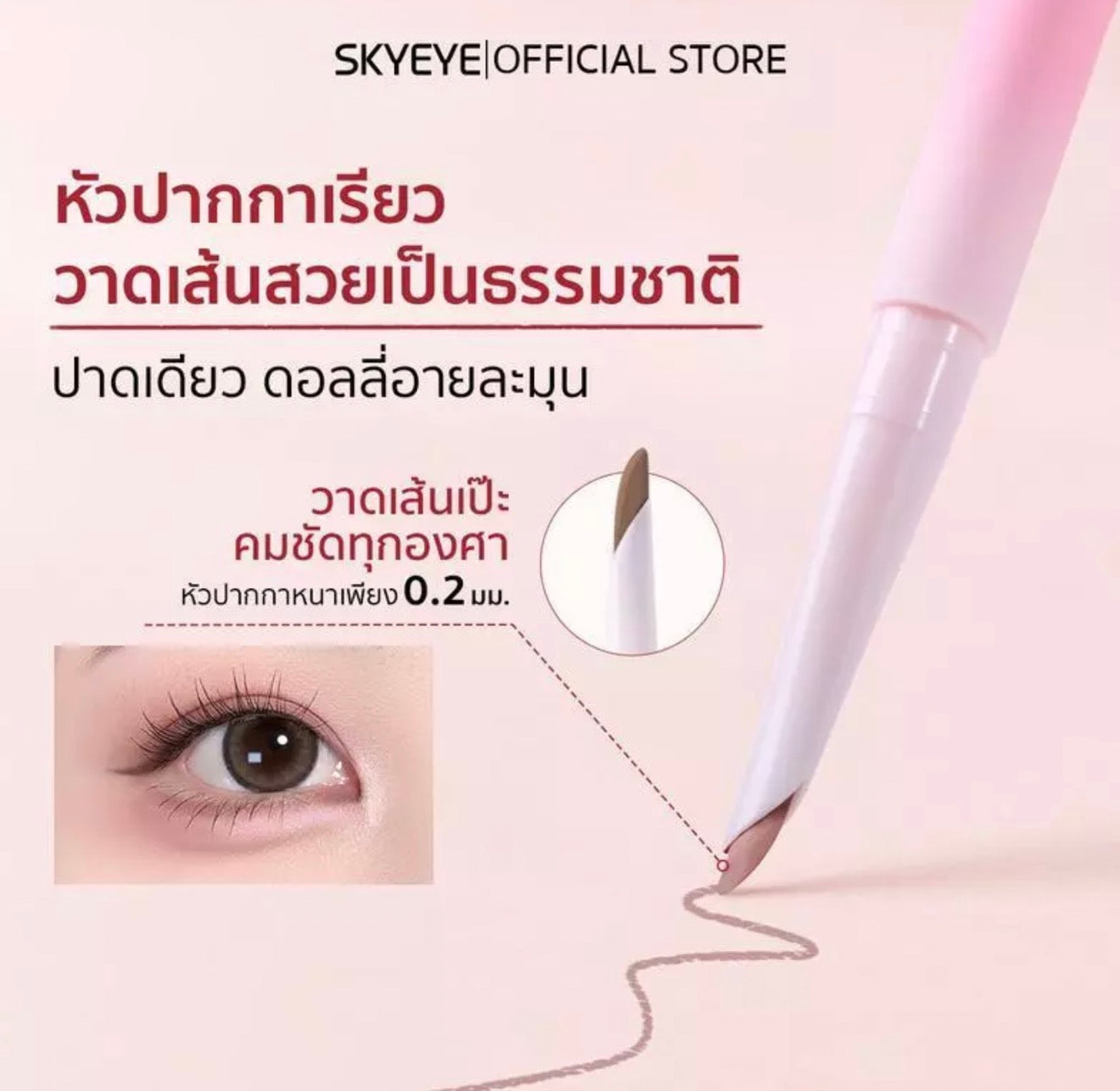 SKYEYE- 2 IN 1 DOUBLE-ENDED AEGYOSAL PENCIL