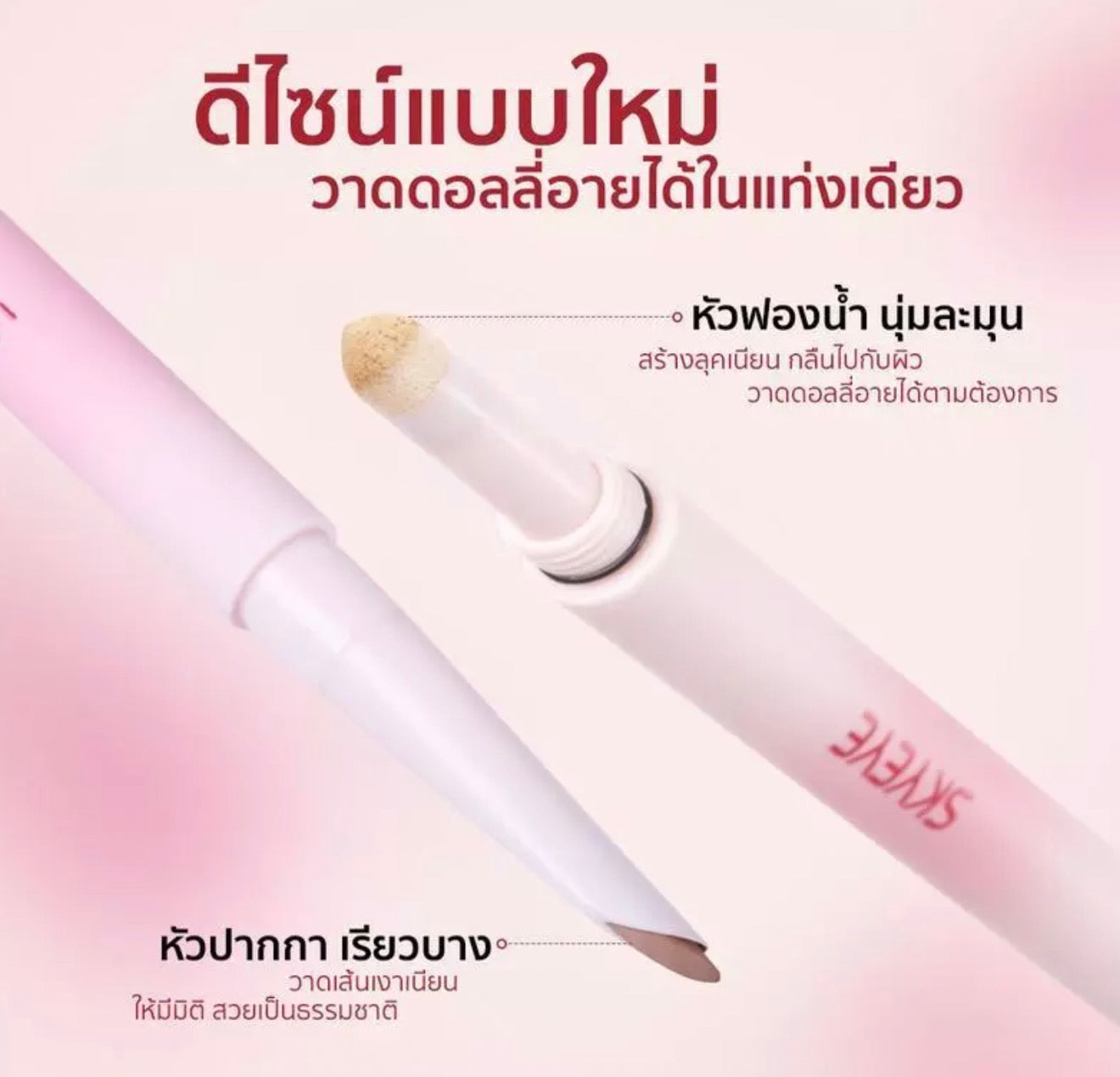 SKYEYE- 2 IN 1 DOUBLE-ENDED AEGYOSAL PENCIL