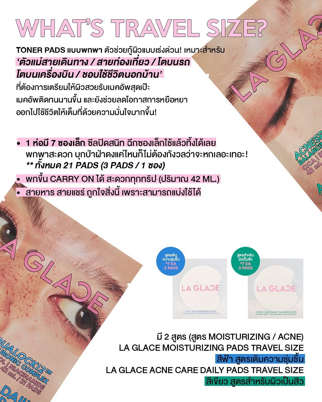 LA GLACE - TONER PADS TRAVELSIZE