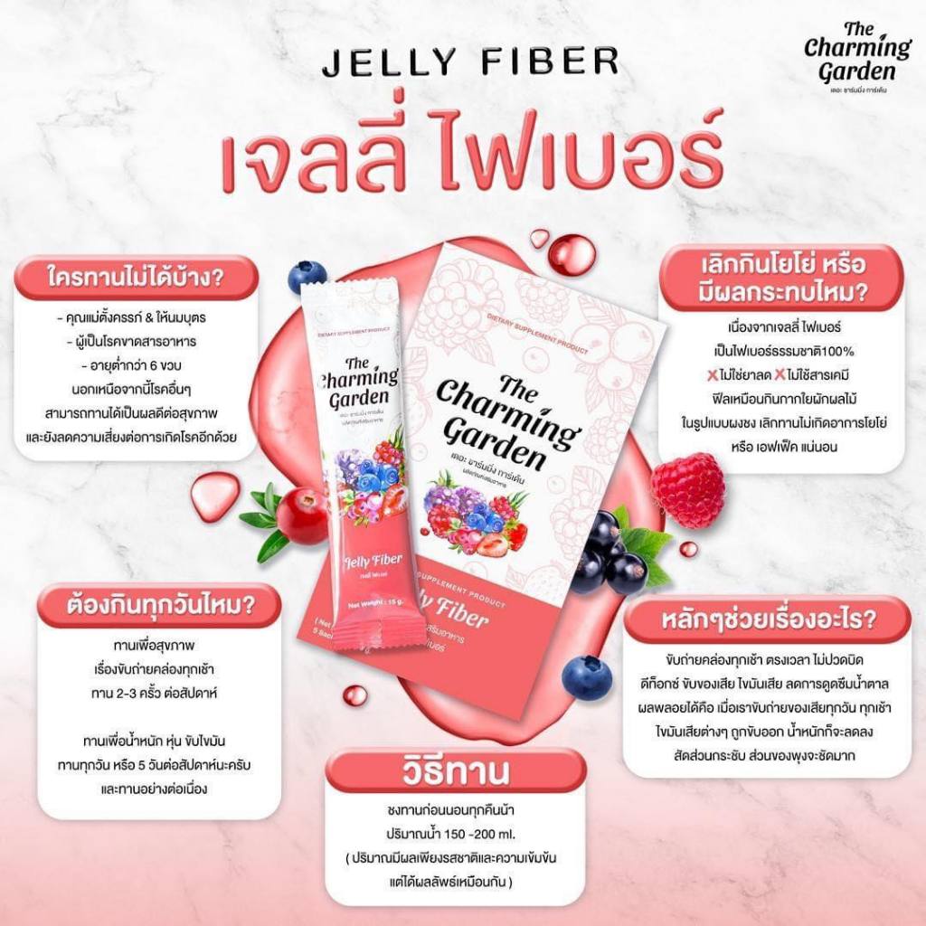 THE CHARMING GARDEN - JELLY FIBER