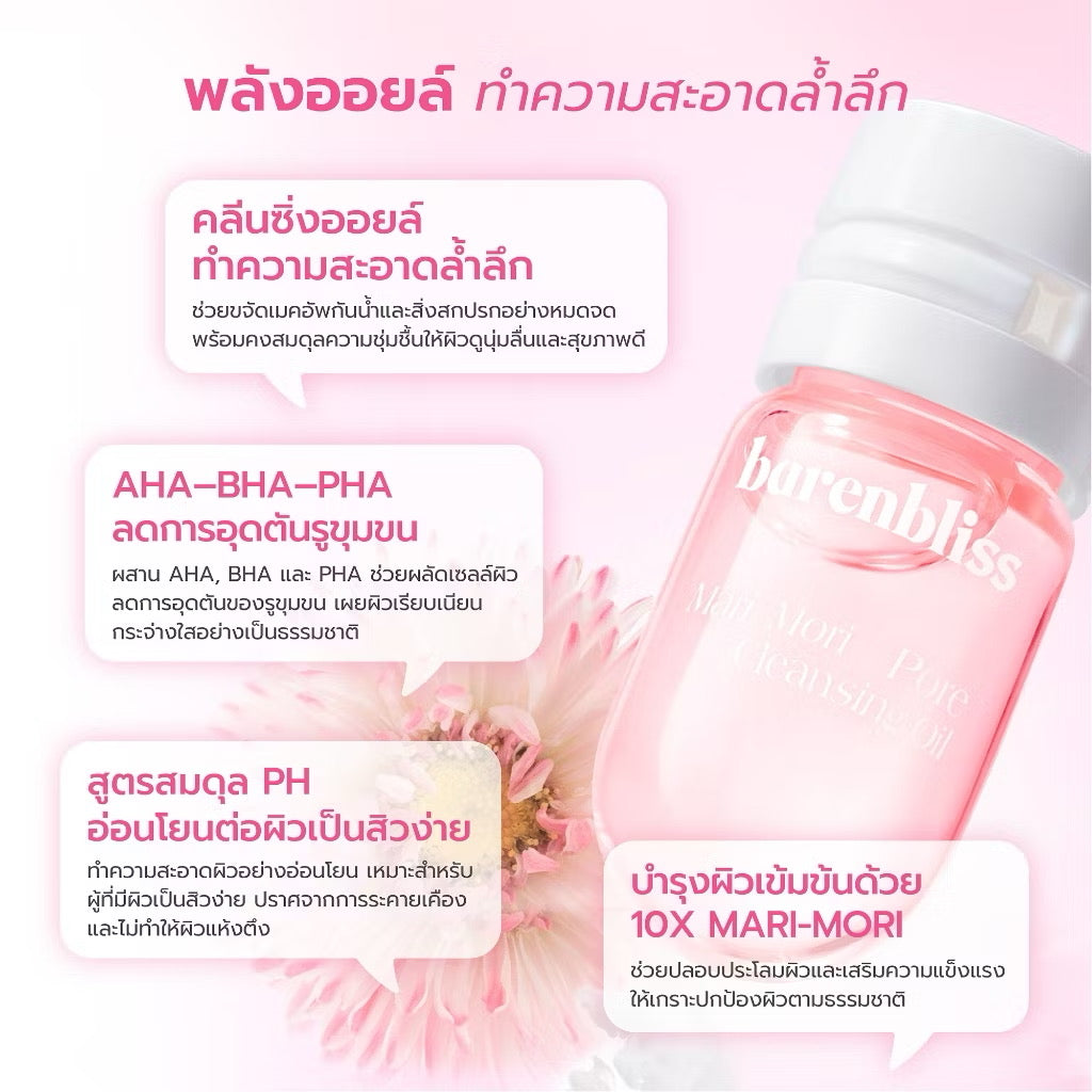 BARENBLISS - MARI MORI PORE CLEANSING OIL