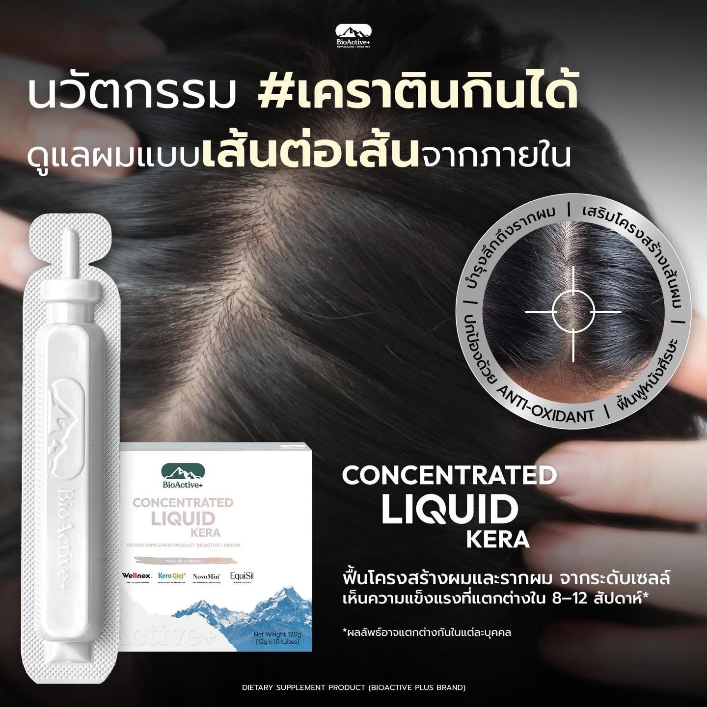 BIOACTIVE - CONCENTRATED LIQUID KERA