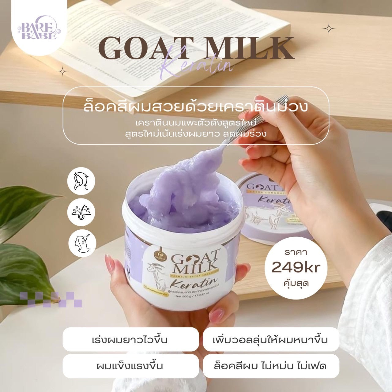 CARISTA GOAT MILK HAIRTREATMENT