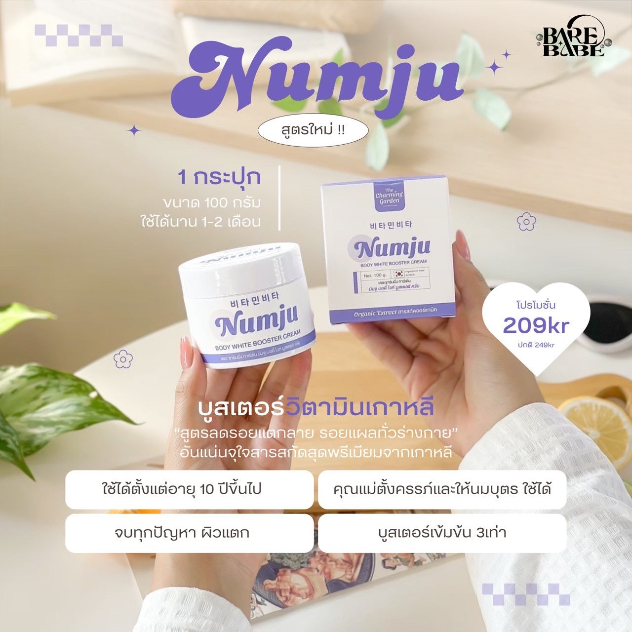 THE CHARMING GARDEN - NUMJU BOOSTER CREAM ( NEW)