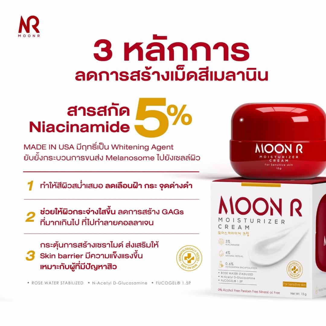 MOON R - MOISTURIZER CREAM 15g