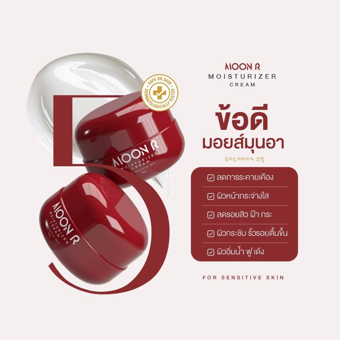 MOON R - MOISTURIZER CREAM 15g