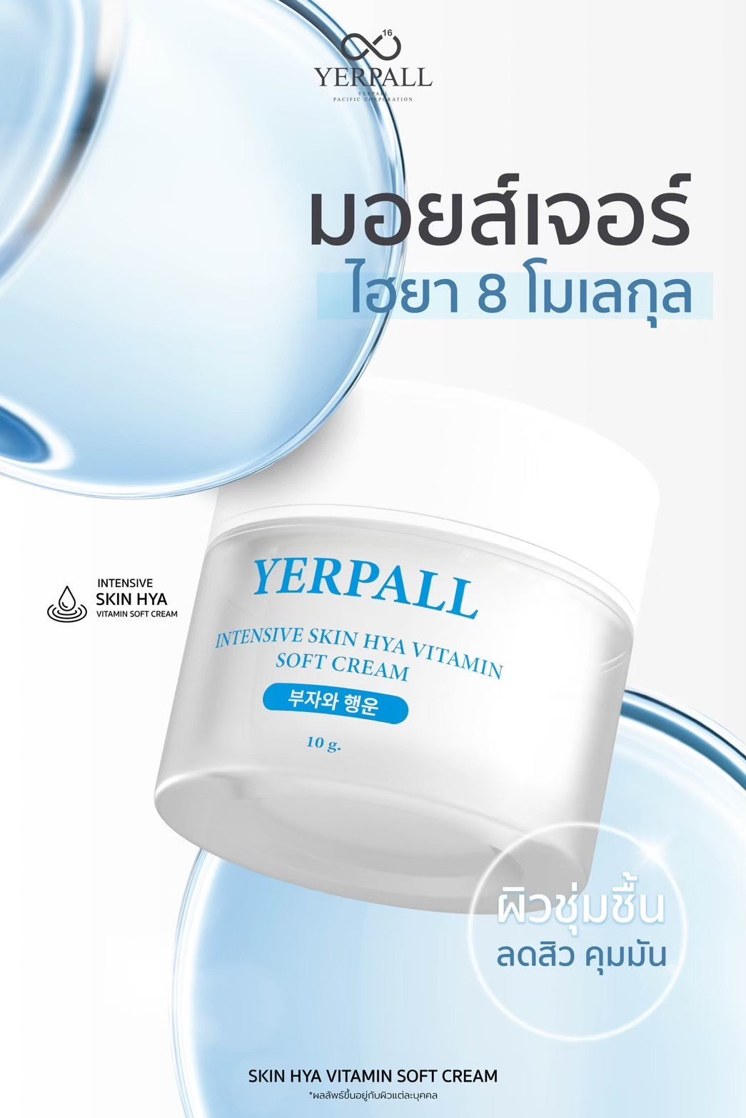 YERPALL - INTENSIVE SKIN HYA SOFT CREAM