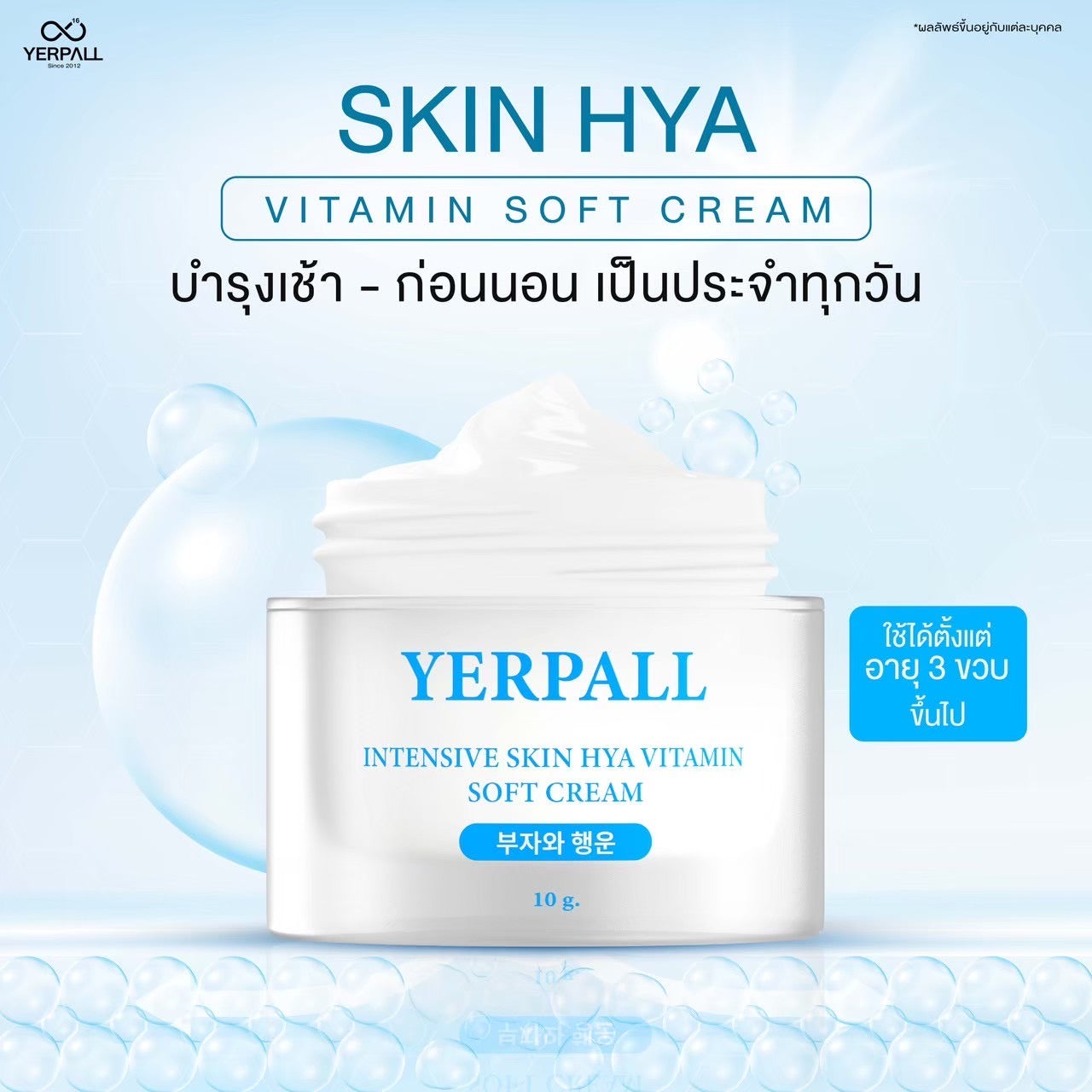 YERPALL - INTENSIVE SKIN HYA SOFT CREAM