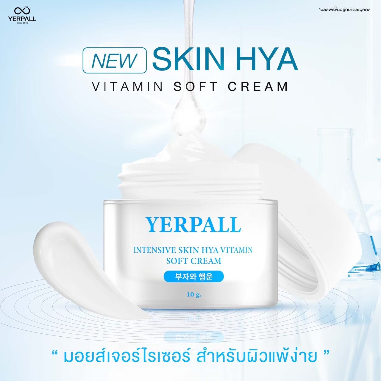 YERPALL - INTENSIVE SKIN HYA SOFT CREAM