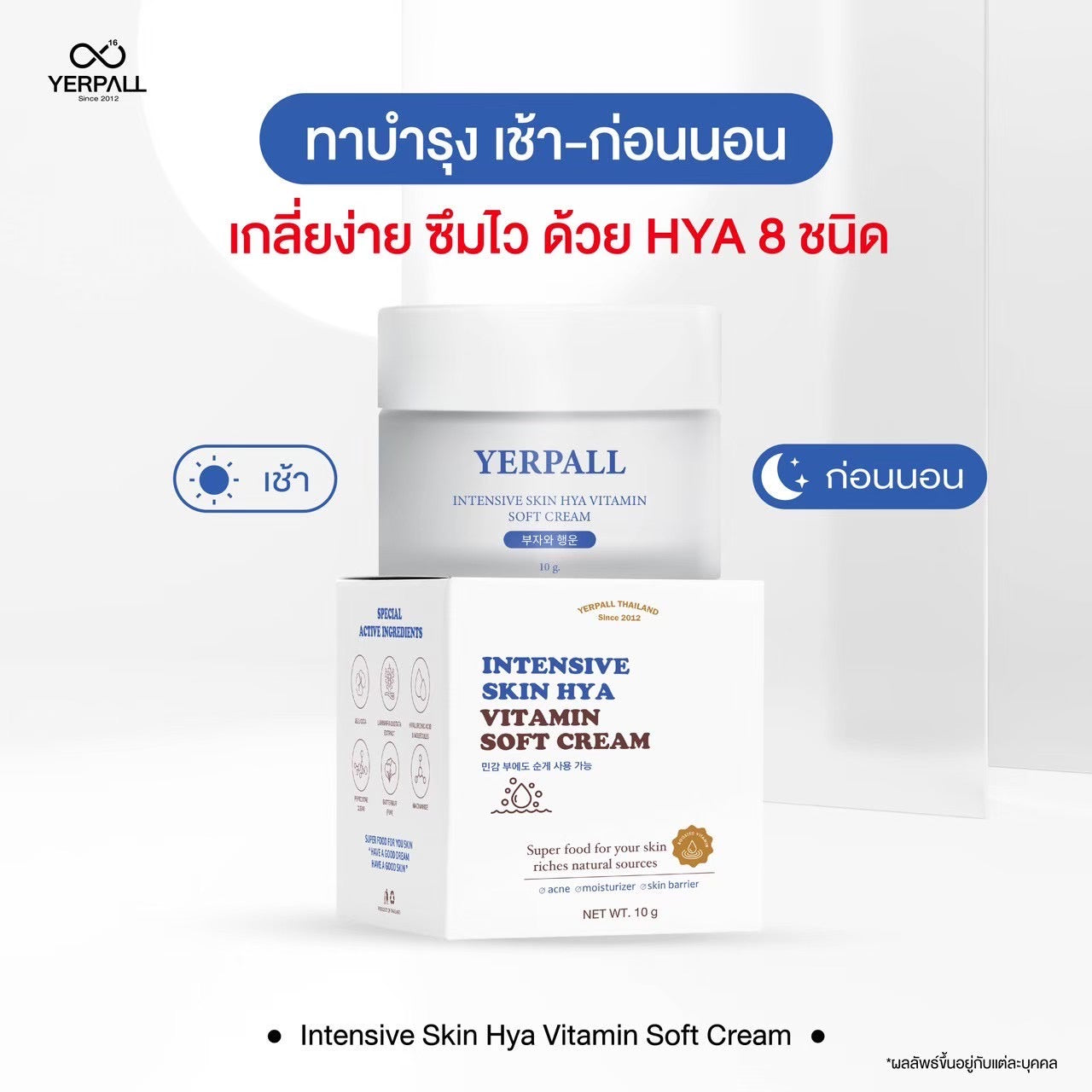 YERPALL - INTENSIVE SKIN HYA SOFT CREAM