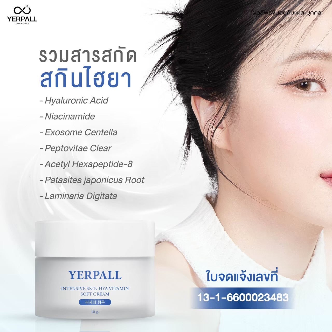 YERPALL - INTENSIVE SKIN HYA SOFT CREAM