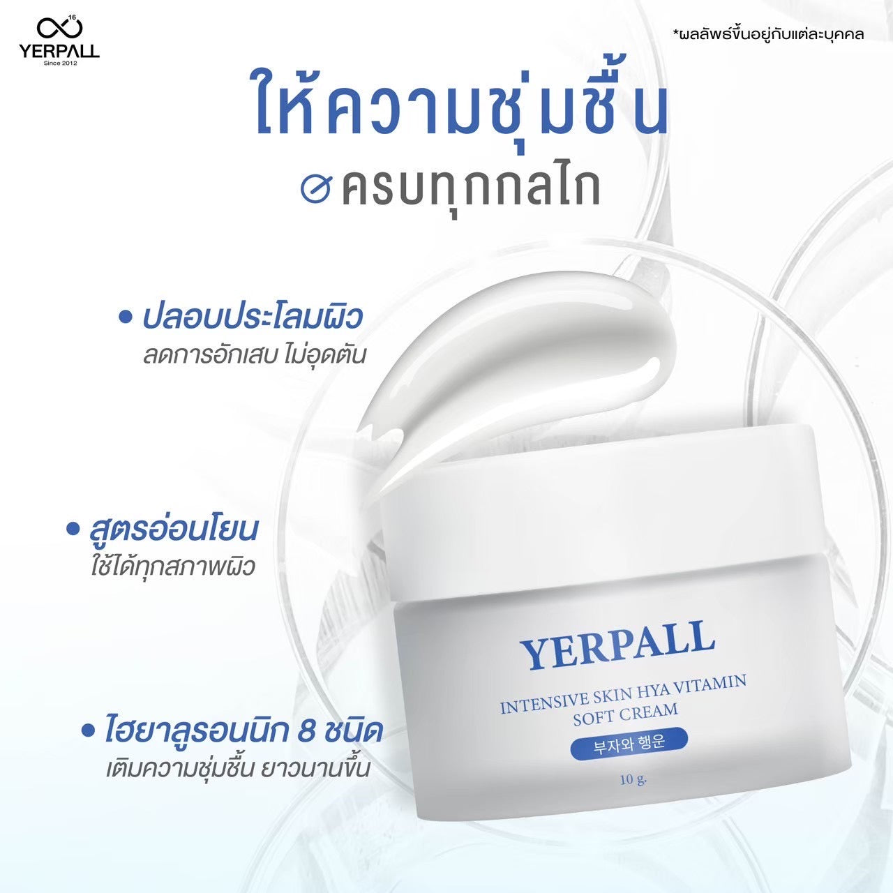 YERPALL - INTENSIVE SKIN HYA SOFT CREAM