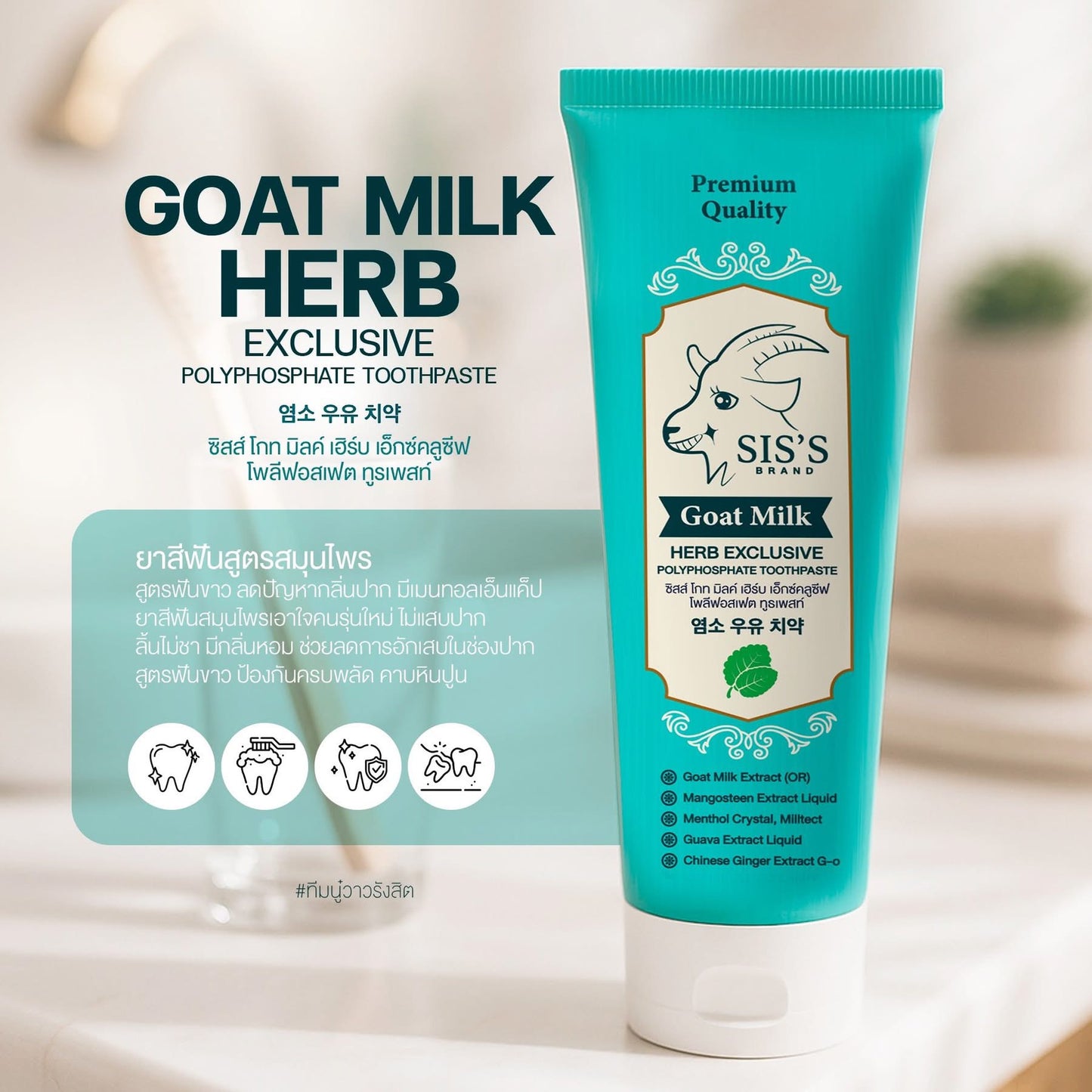 SIS’S GOAT MILK CLEAR TOOTHPASTE