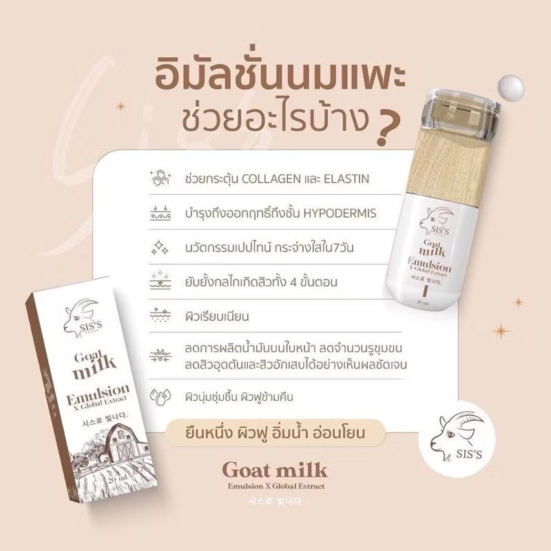 SIS’S - GOAT MILK EMULSION
