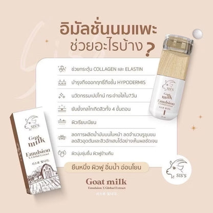 SIS’S - GOAT MILK EMULSION