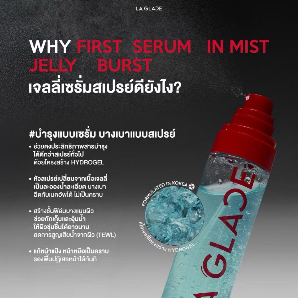 LA GLACE- JELLY SERUM SPRAY