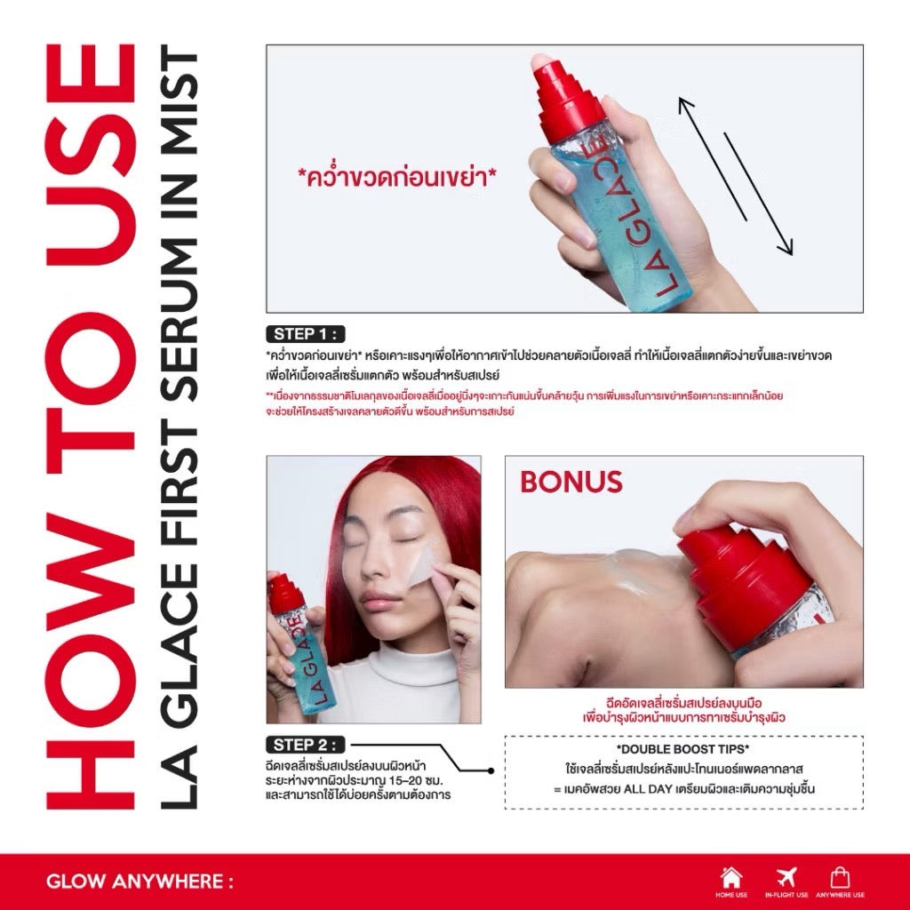LA GLACE- JELLY SERUM SPRAY