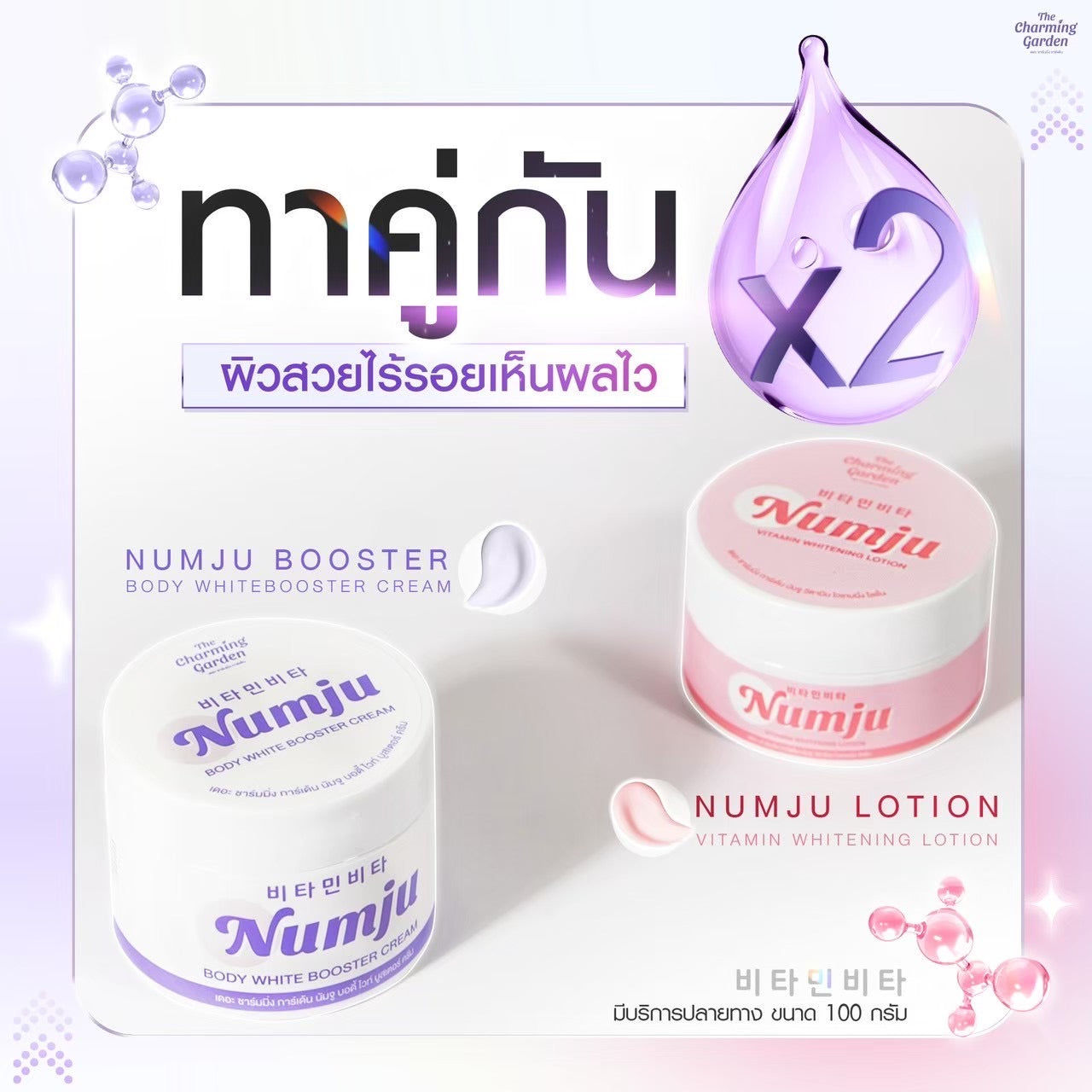 THE CHARMING GARDEN - NUMJU LOTION