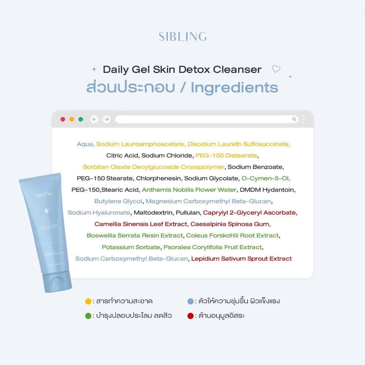 Sibling Daily Skin Detox Cleanser Gel