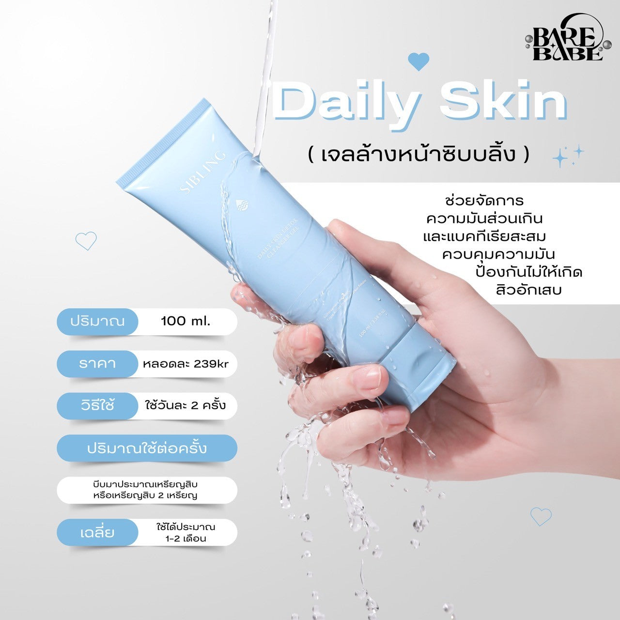 Sibling Daily Skin Detox Cleanser Gel